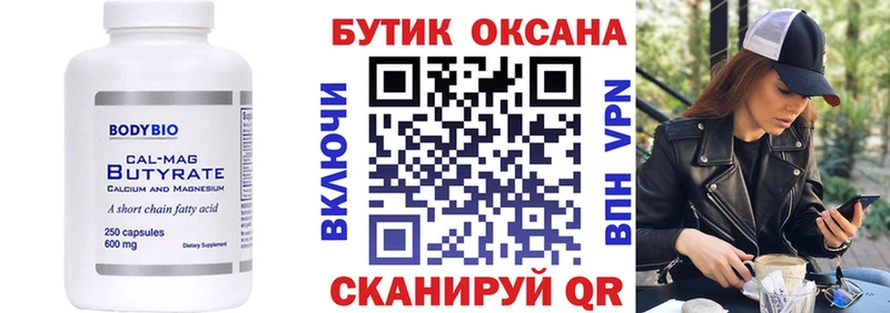 Бутират буратино  как найти   Берёзовка 