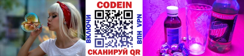 Codein напиток Lean (лин)  Берёзовка 
